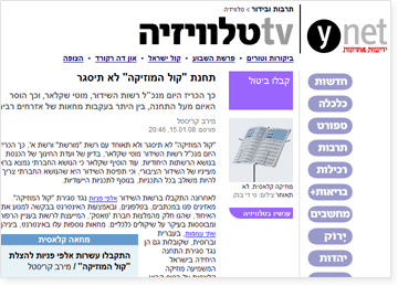 קול המוסיקה