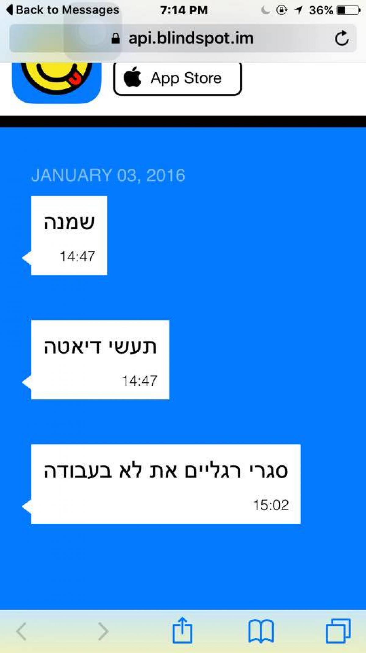עצומה סגירת האפלייקציה Blindspot