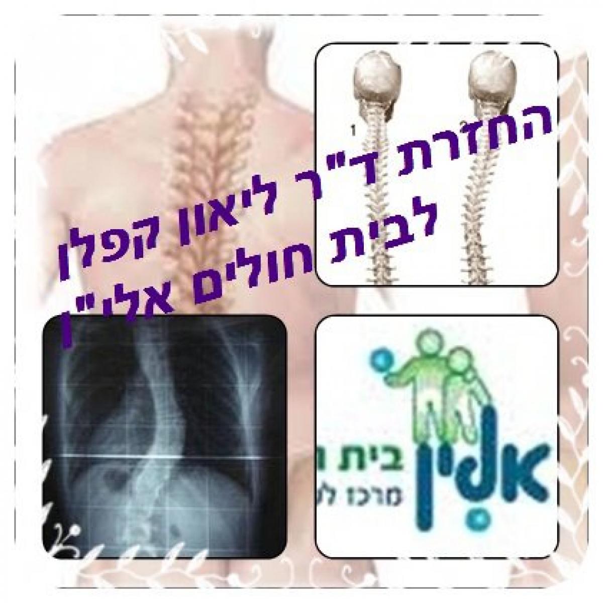 עצומה - צעקתם של הילדים אינה נשמעת-לפתוח מחדש את מרפאת לאון קפלן בבית ...
