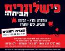 להקים ועדת חקירה ממלכתית למלחמת לבנון ולדרך מינוי חבורת הטיוח ע