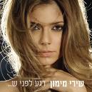 גלגלצ  כבר תקופה של חצי שנה מתעלמים מכל הסינגלים של שירי מימון?!?!?!?!
