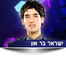 ישראל בר און חייב להיות מקום ראשון ! &#9786;