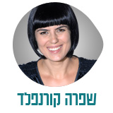 שפרה למיליון