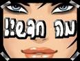 עצומה נגד הזיהום שכל האנשים עושים ביום יום!