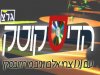 עצומה להחזרת תוכנית הרדיו &amp;quot;הדיסקוטק&amp;quot; עם יניב מרוזובסקי וצחי אלבו בגל&amp;quot;צ