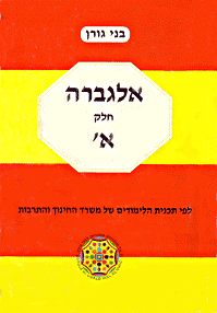 עצומה נגד לימודי אלגברה בבתי הספר!