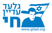 עצומה לשחרור גלעד שליט