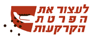 התנגדות להפרטת קרקעות ישראל