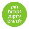 העלאה של תעריפי הביטוח רק לנהגים עבריינים והנחות לנהגים זהירים!
