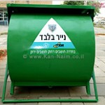 פח למחזור נייר באיזור התאטרון בחיפה