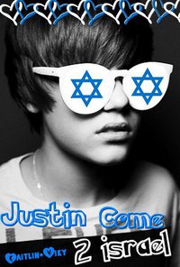 ג'סטין ביבר לישראלל