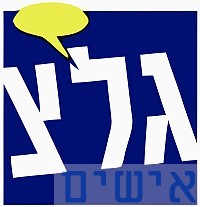 להחזיר את תוכנית הרדיו 24 היום שהיה לגל&quot;צ