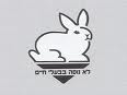 די לניסויים בבעלי חיים!!!!! (למוצרי טיפוח)