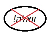 החרמת אתר וואלה