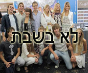 שינוי השעה/תאריך- הופעת פרידה כמעט מלאכים !