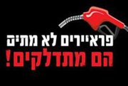 לבטל לח''כים את הדלקנים!