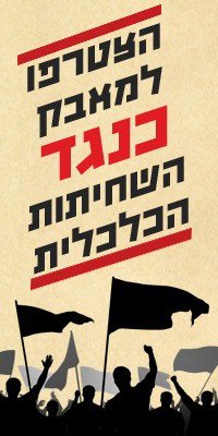 גם אני תומך &quot;ביום כיפור יזום&quot; ב 1.3 - יום מחאה על השחיתות הכלכלית בישראל