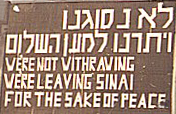להחזיר את סיני לישראל. Вернуть Синай Израилю