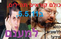 כולם קוראים תהלים לשחרור גלעד שליט ויהונתן פולארד ב- 5.5.11 (א, אייר)