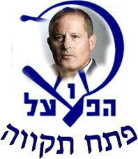 הפועל פתח של תקוה