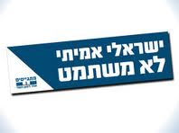 עצומה נגד השתמטות מצה''ל !