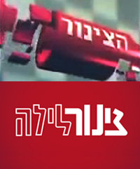 החלפת אולפן לצינור לילה !