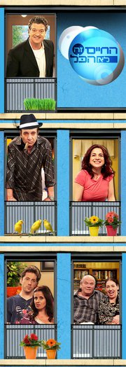 עונה 10 לחיים זה לא הכל