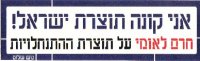 חרם על מוצרי ההתנחלויות
