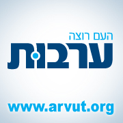 העם מחליט ערבות הדדית!