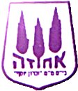 לא לאחוד כתות ד' באחוזה זכרון יוסף לשנה תשע&quot;ב
