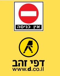 עצומה להפסקת חלוקת דפי זהב בדירות ובעסקים, אלא על פי דרישה