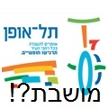 לא ניתן שישימו לנו מקל בגלגלים! שירות תל-אופן יישאר פעיל גם בכיפור!