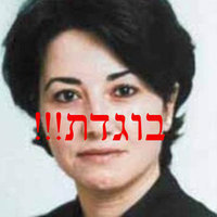 שלילת האזרחות לבוגדים ערבים ויהודים