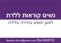 זכות הבחירה בלידת בית