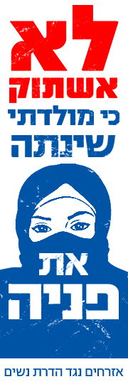 לא אשתוק כי מולדתי שינתה פניה