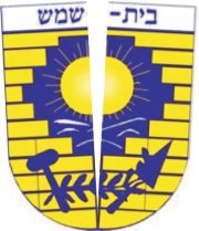 הפרדה בבית שמש - עכשיו
