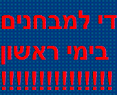 די למבחנים בימי ראשון!