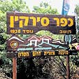 למנוע את הסכנה ברחובות כפר סירקין