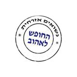 הכרה בחתונה אזרחית 