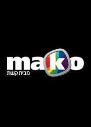 מחרימים את מאקו