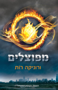 תרגום מהיר של ספר ההמשך של 'מפוצלים'!