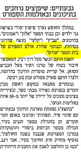 שיפור מצב אולמות הספורט בגבעתיים 