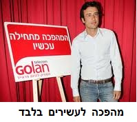 קריאה לגולן טלקום לאפשר אמצעי תשלום נוספים