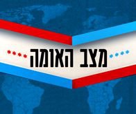להשאיר את מצב האומה