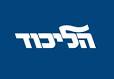 המחדל הגדול בקמפיין הליכוד לכנסת ה-19