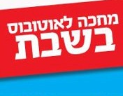 תחבורה ציבורית בשבת