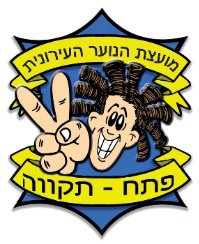 רוצים מרכז נוער באם המושבות!
