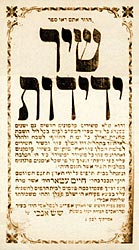 הכנסת שירה וסיפורת המזרח לתכנית הלימודים 