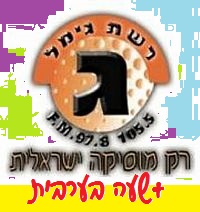 רק מוזיקה ישראלית? שעה בערבית!
