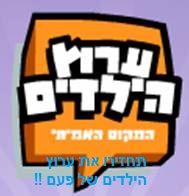 החזרת התכניות של פעם לערוץ הילדים